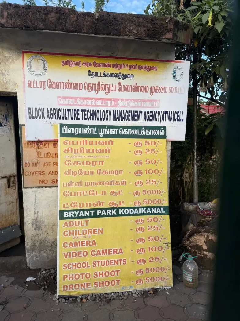 Bryant Park Kodaikanal price details